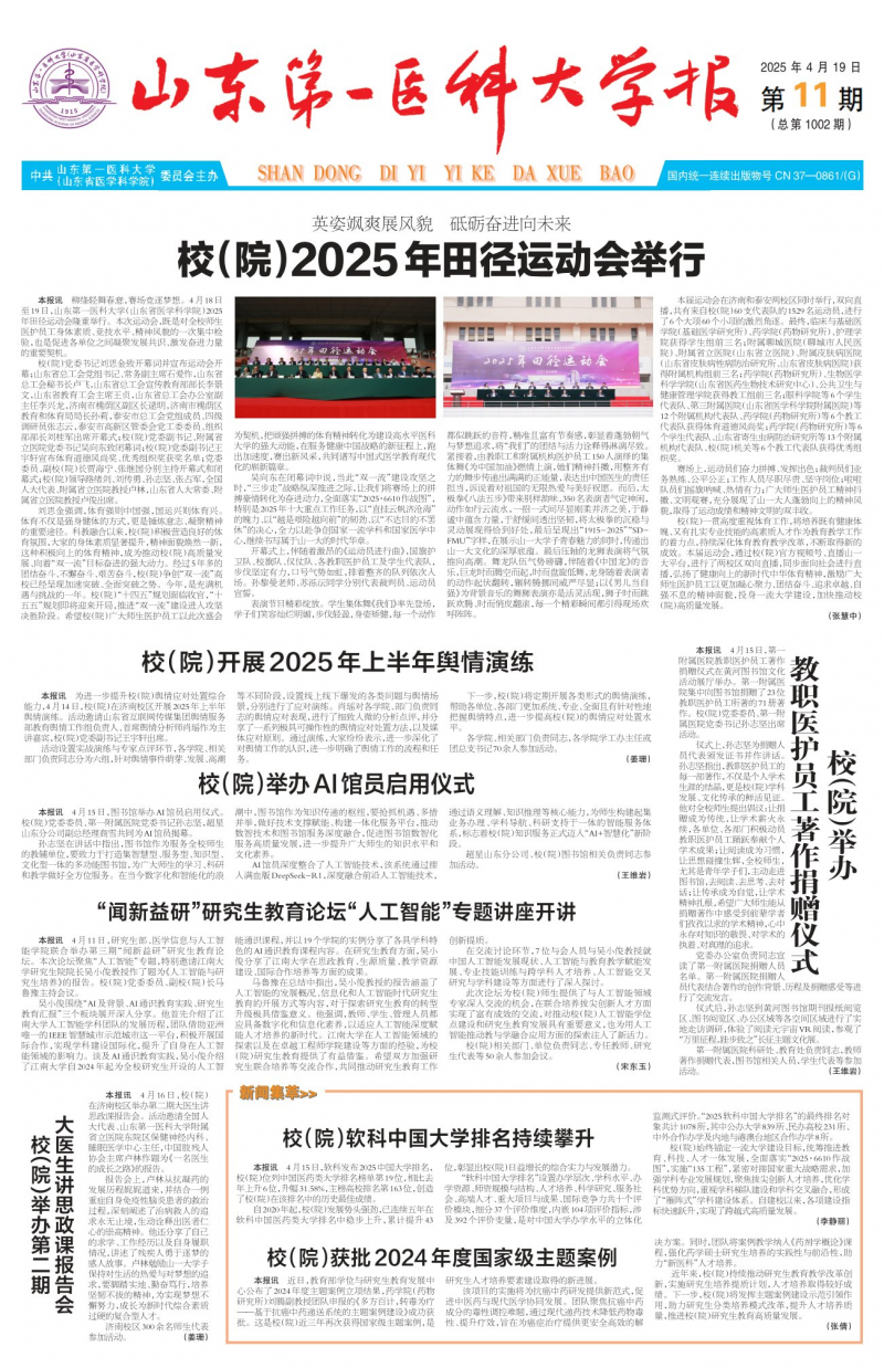 《山东第一医科大学报》