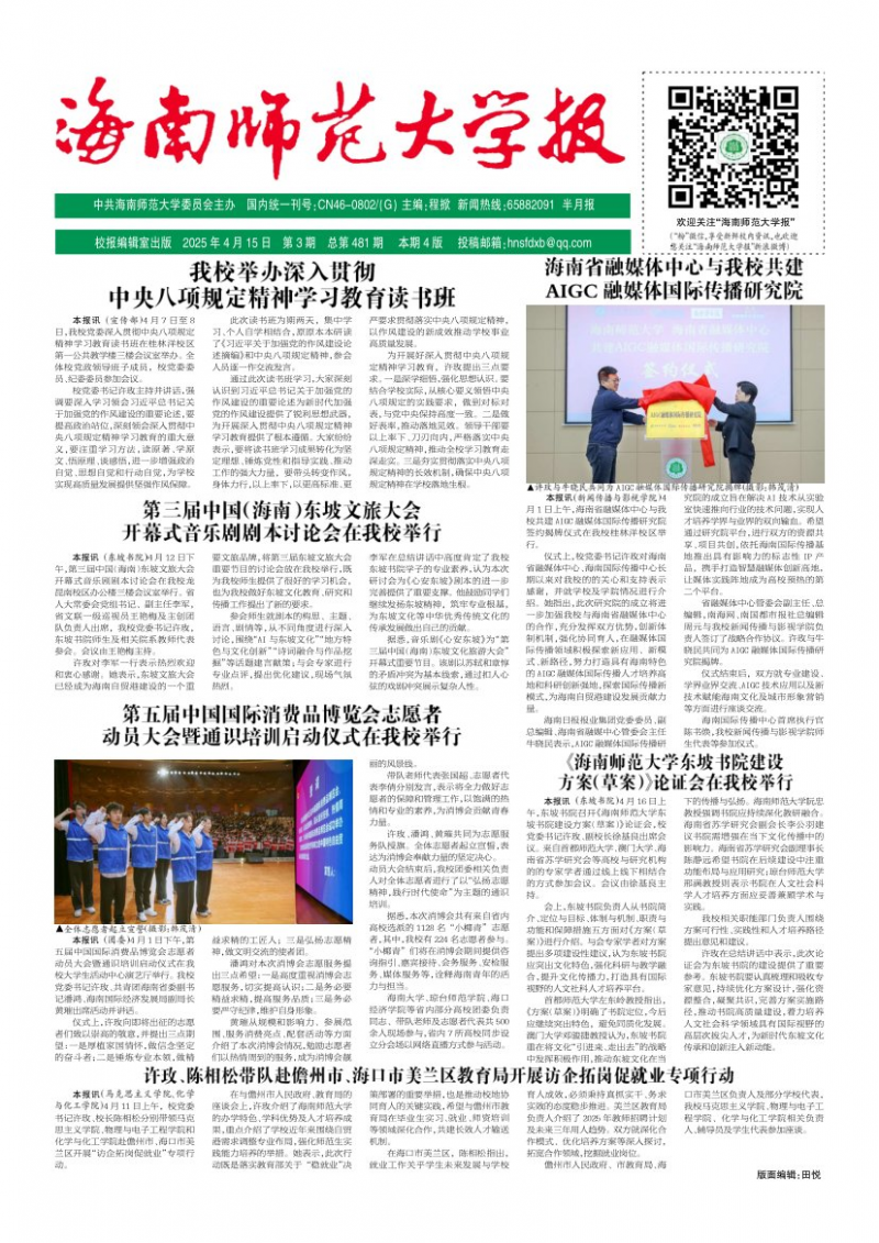 《海南师范大学报》