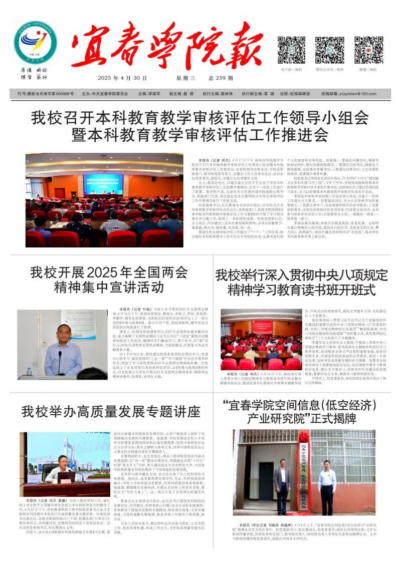 《宜春学院报》