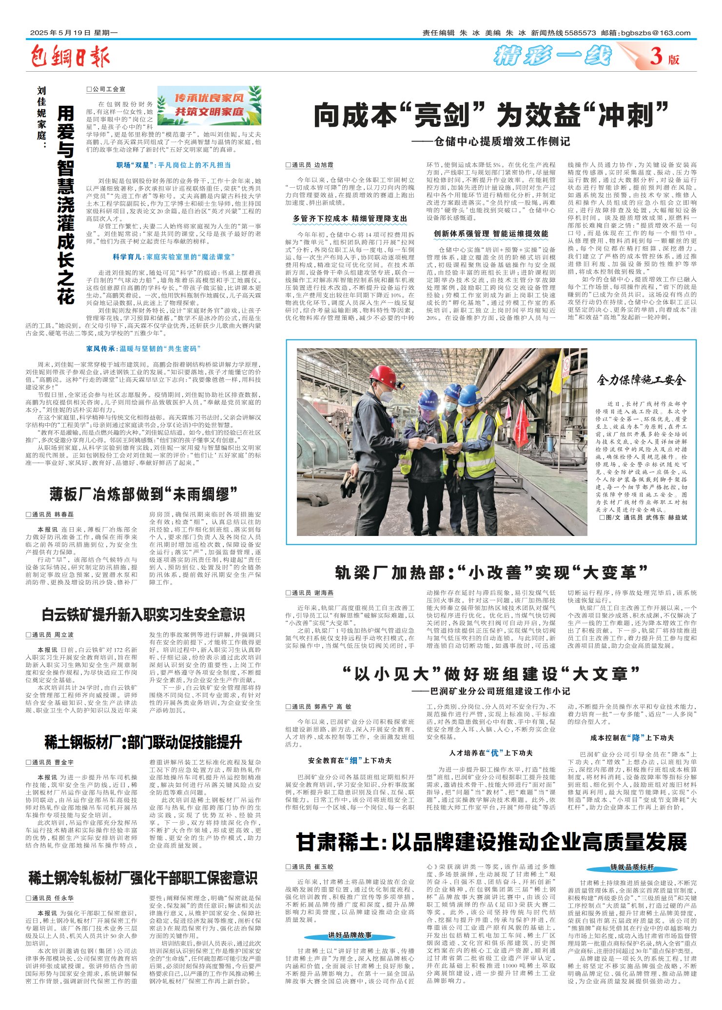 包钢日报