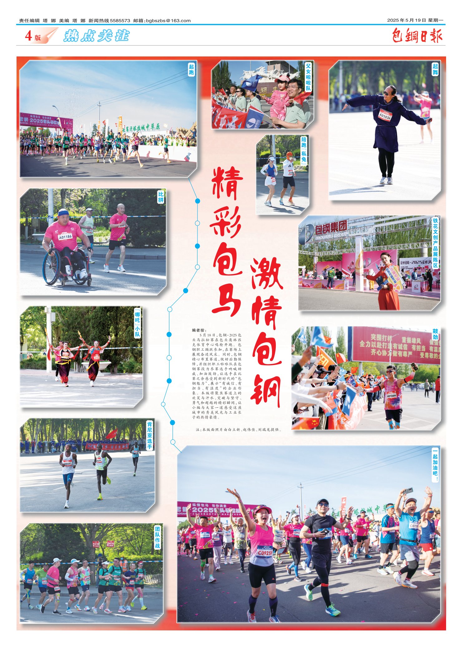 包钢日报