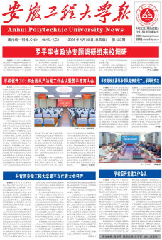 《安徽工程大学报》