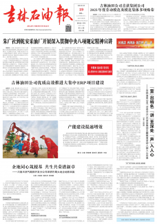 吉林石油报