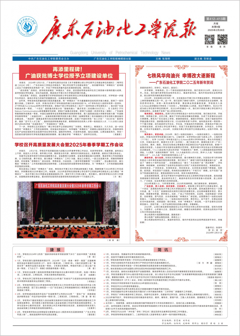 《广东石油化工学院报》