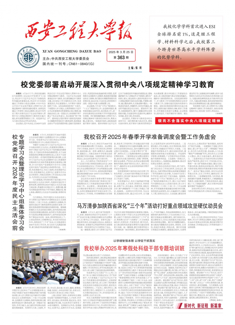 《西安工程大学报》