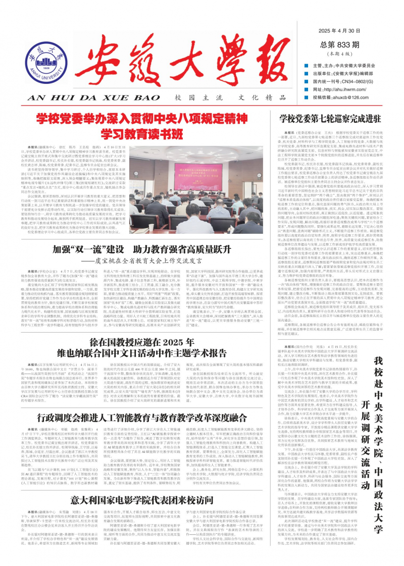 《安徽大学报》