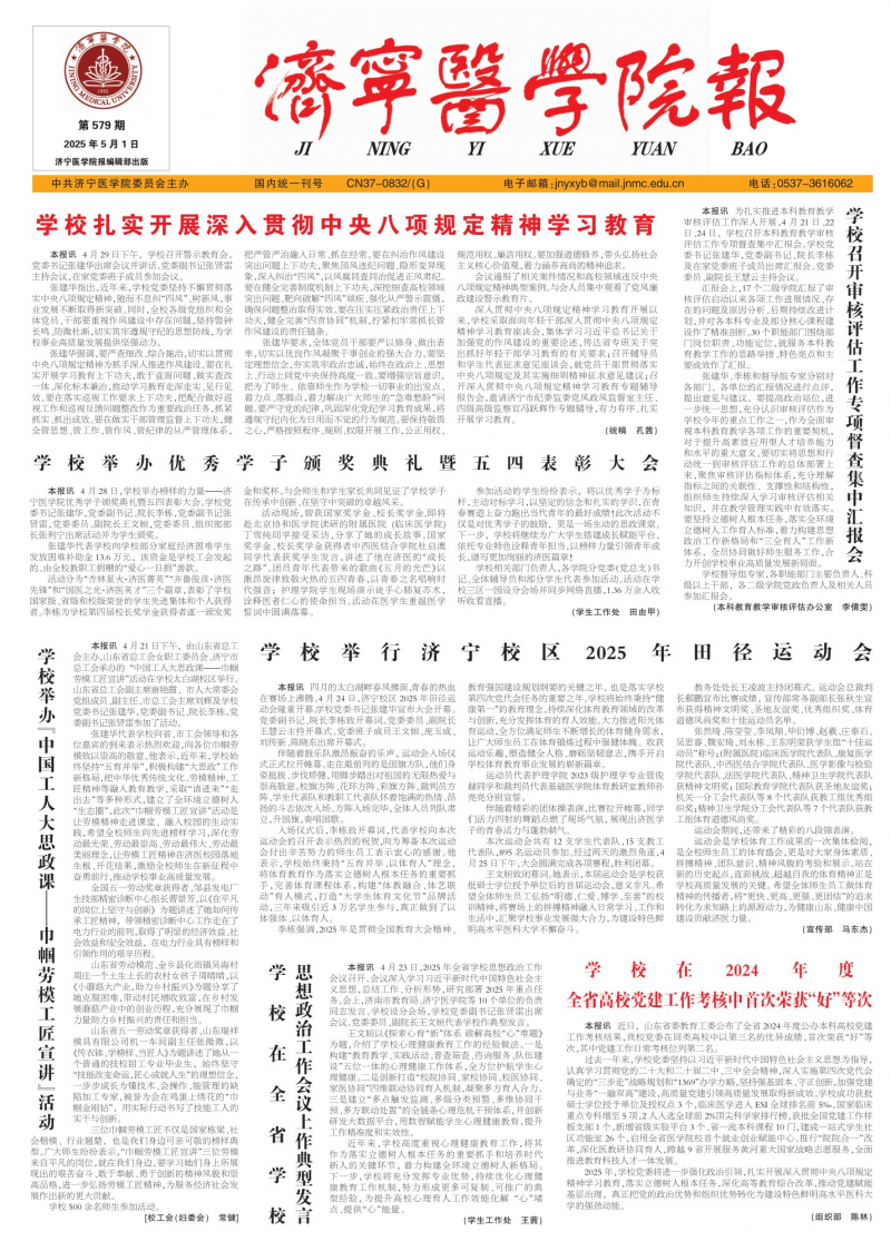 《济宁医学院报》