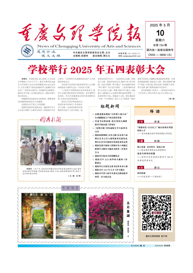 《重庆文理学院报》