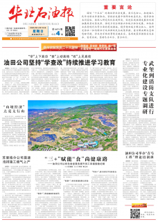 华北石油报