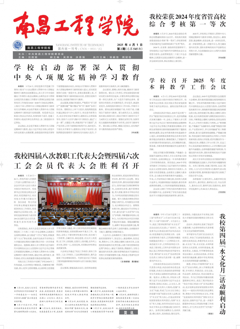 《南昌工程学院报》