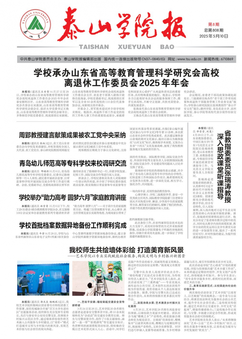 《泰山学院报》