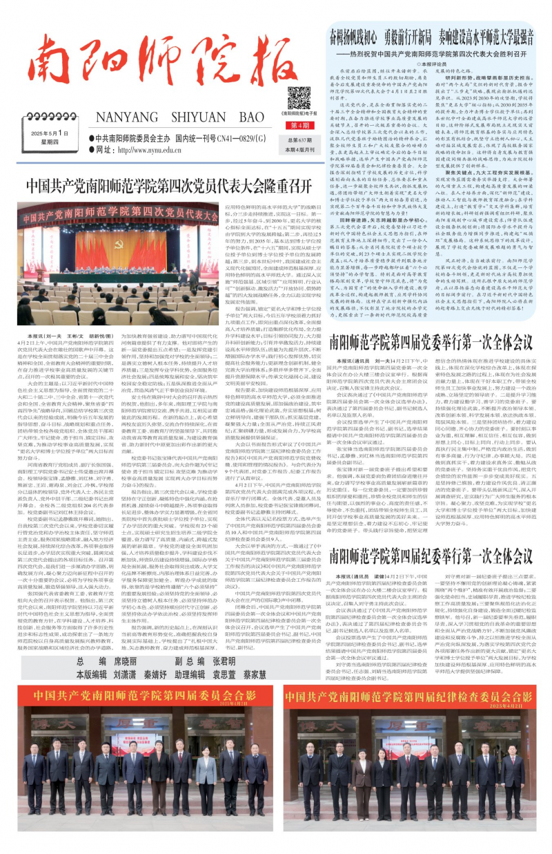 《南阳师院报》