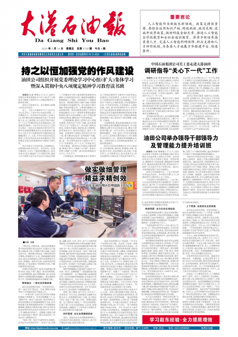 大港石油报