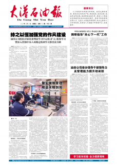 大港石油报