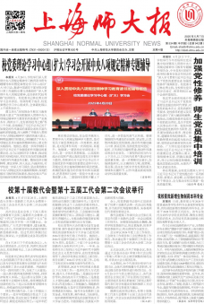 《上海师大报》