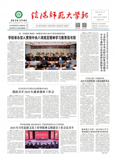 《信阳师范大学报》