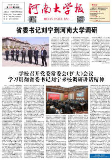 《河南大学报》