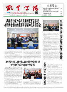 《凯里学院报》
