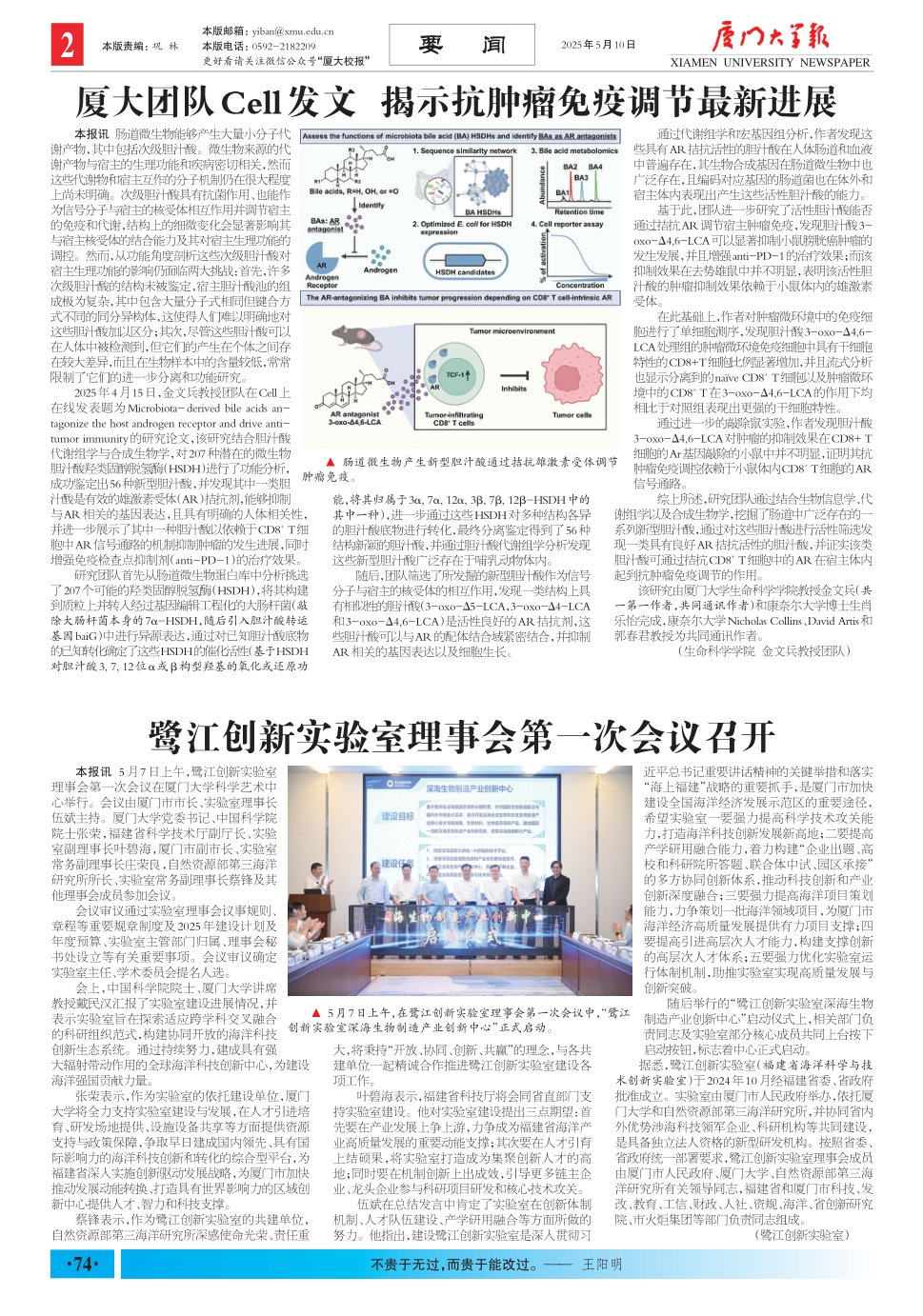 《厦门大学报》