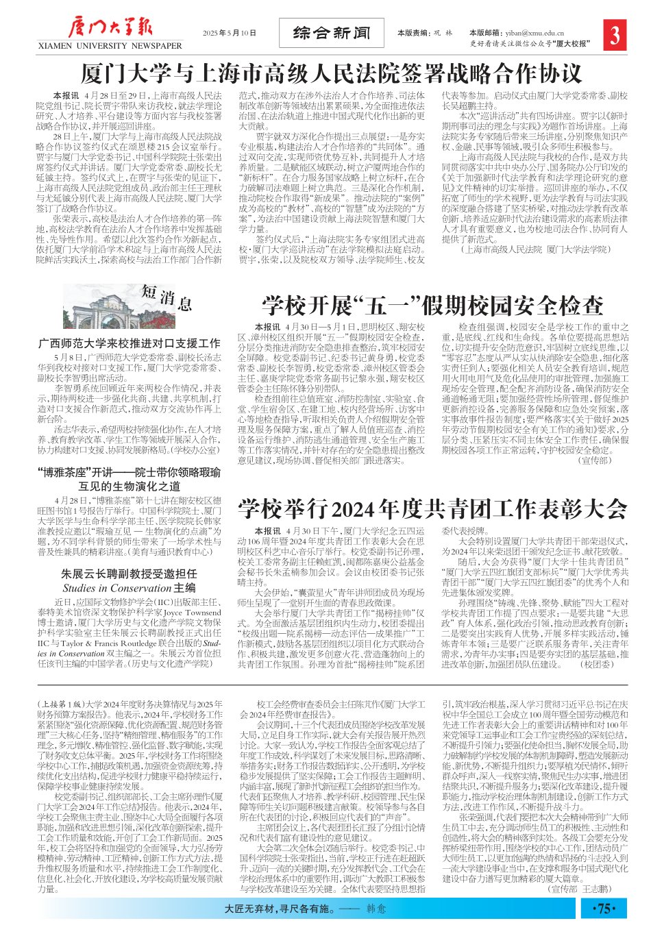 《厦门大学报》