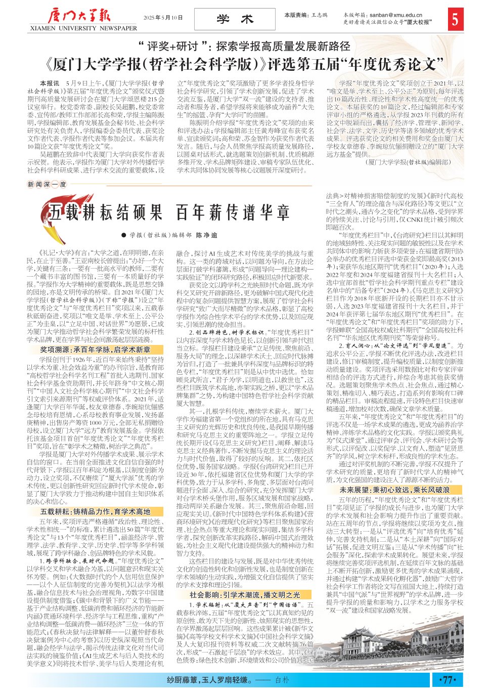 《厦门大学报》