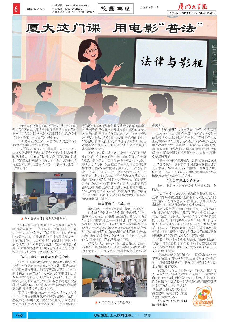 《厦门大学报》