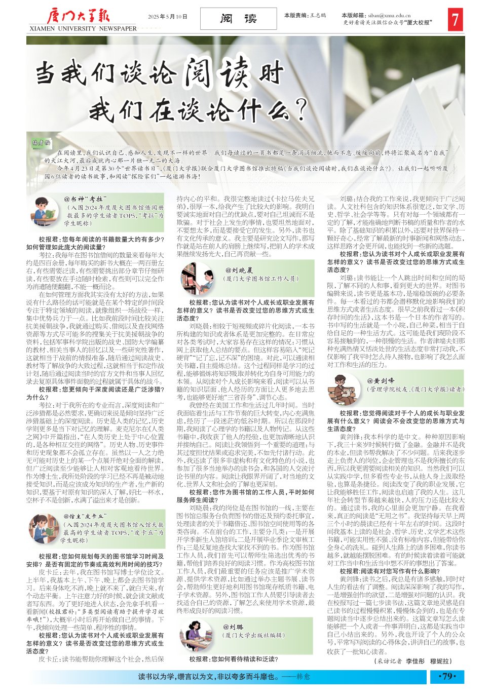 《厦门大学报》