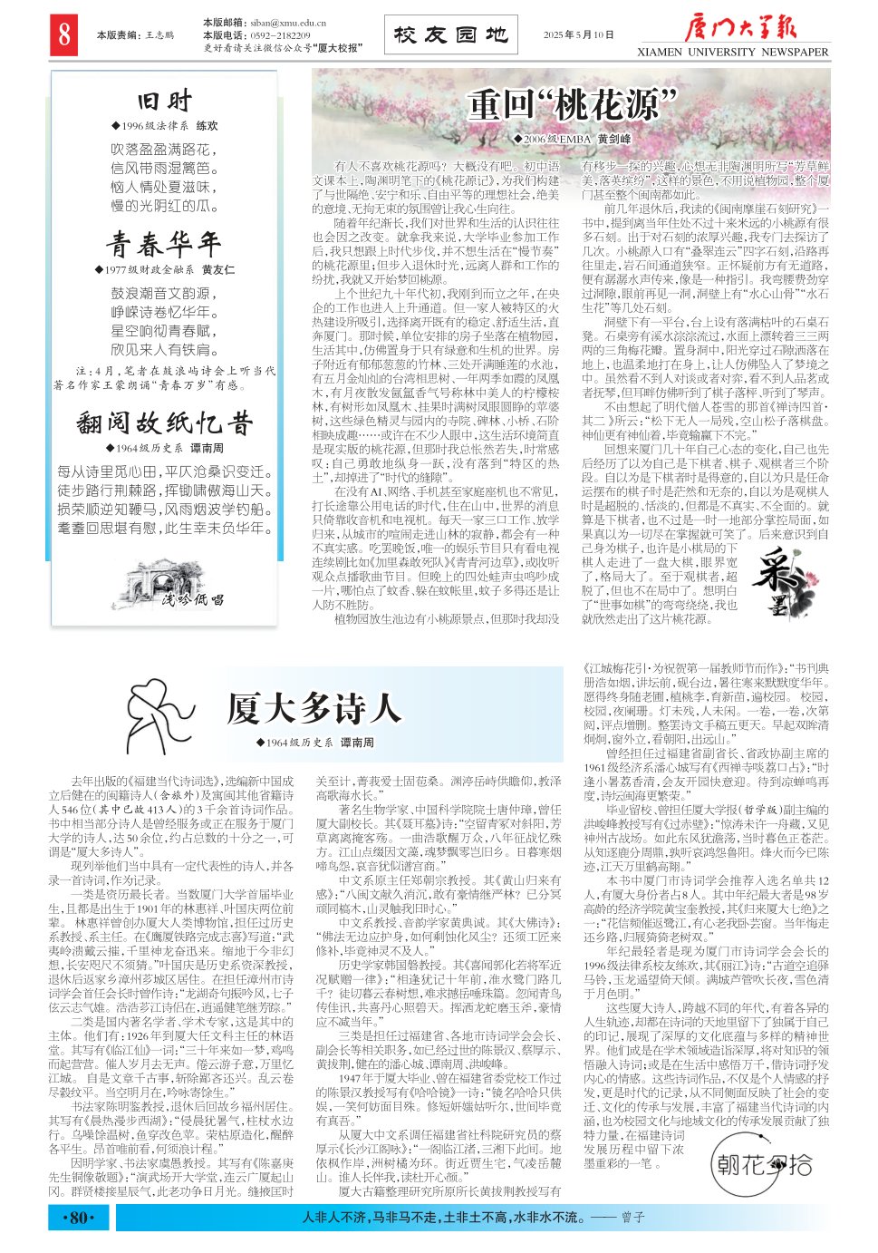 《厦门大学报》
