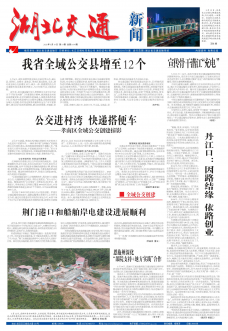 湖北交通新闻