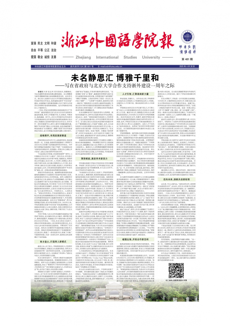 《浙江外国语学院报》