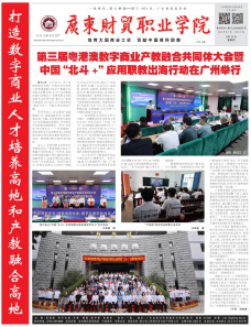 《广东财贸职业学院》