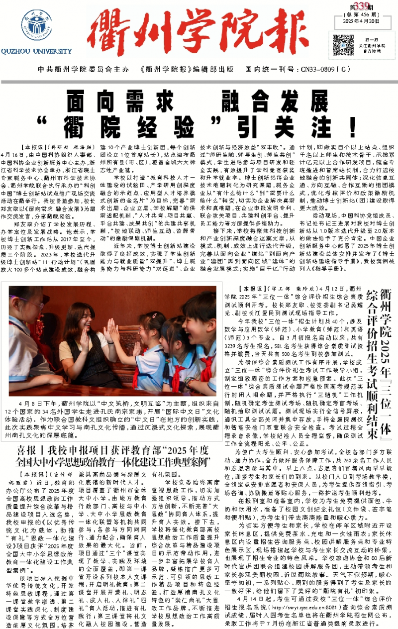 《衢州学院报》