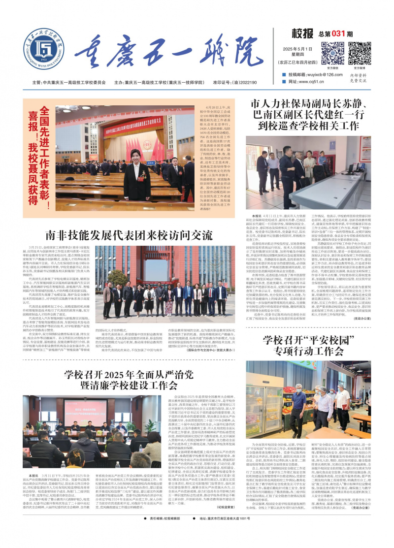 重庆五一职院