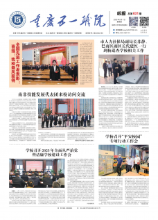 重庆五一职院
