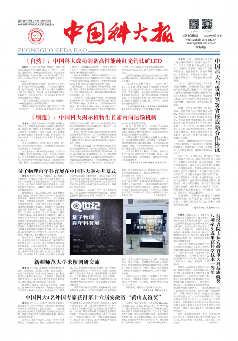 《中国科大报》