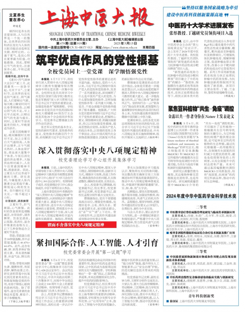 《上海中医大报》