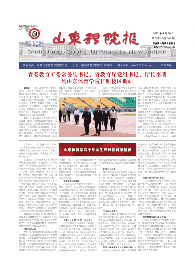 《山东体院报》