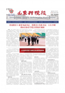 山东体育学院
