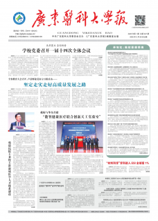 广东医科大学