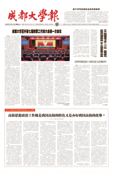 成都大学