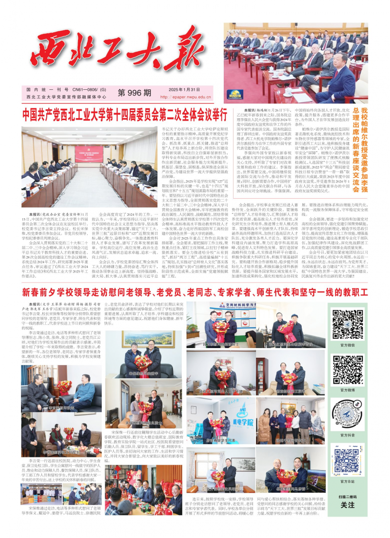 《西北工大报》
