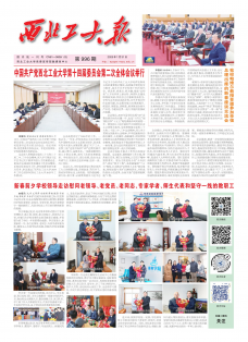 西北工业大学