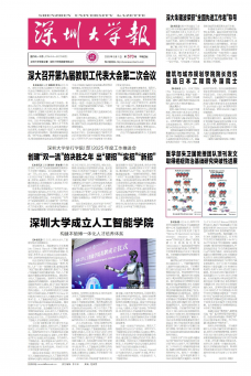 深圳大学