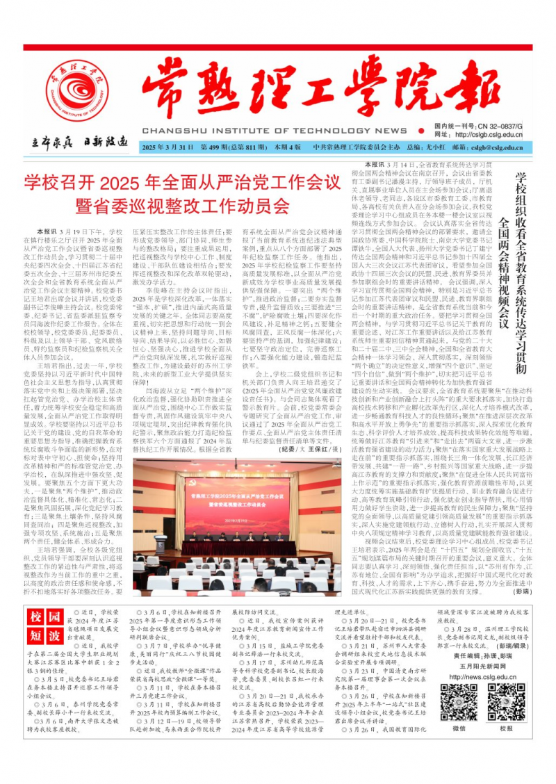 《常熟理工学院报》