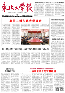 《东北大学报》