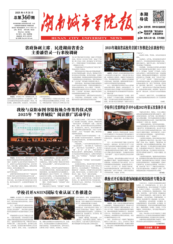 《湖南城市学院报》