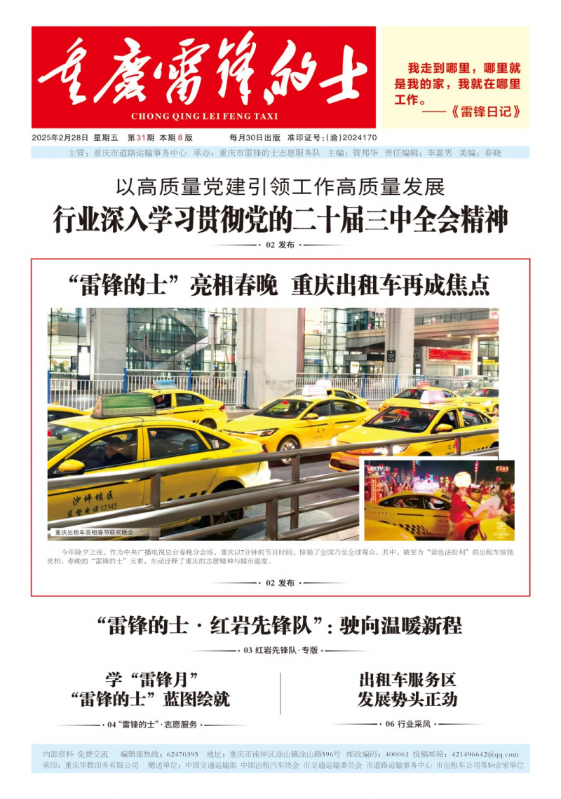 《重慶雷鋒的士》