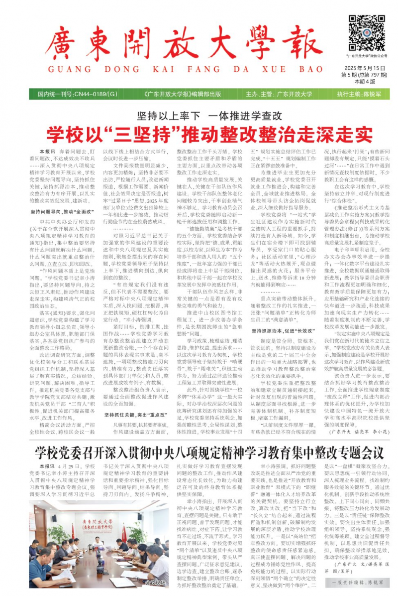 《广东开放大学报》