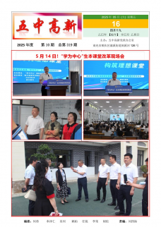 南充市第五中学