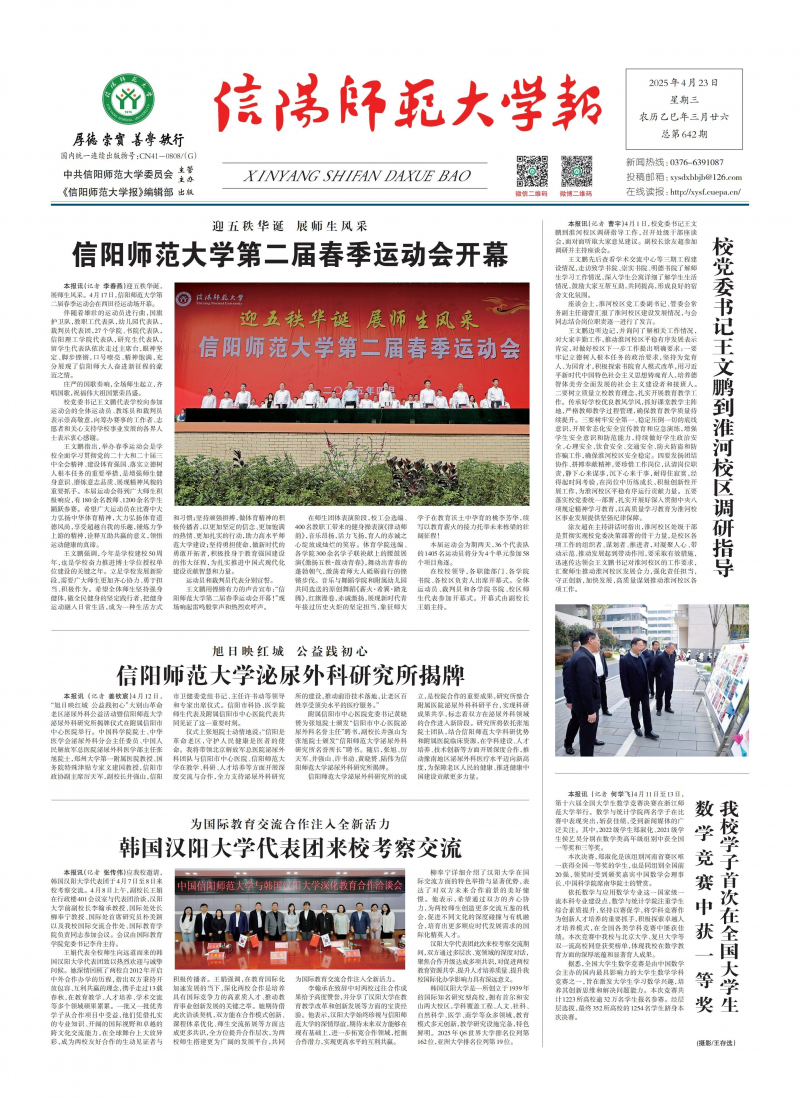 《信阳师范大学报》